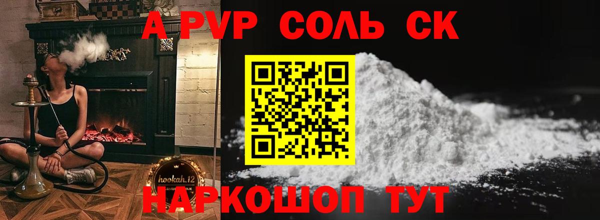 Alpha-PVP Crystall Кропоткин