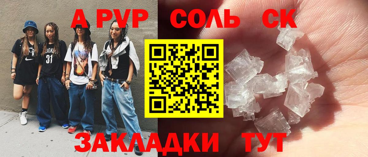 Кропоткин  Альфа ПВП СК  Alfa_PVP VHQ  хочу   Вход с VPN  А ПВП СК 