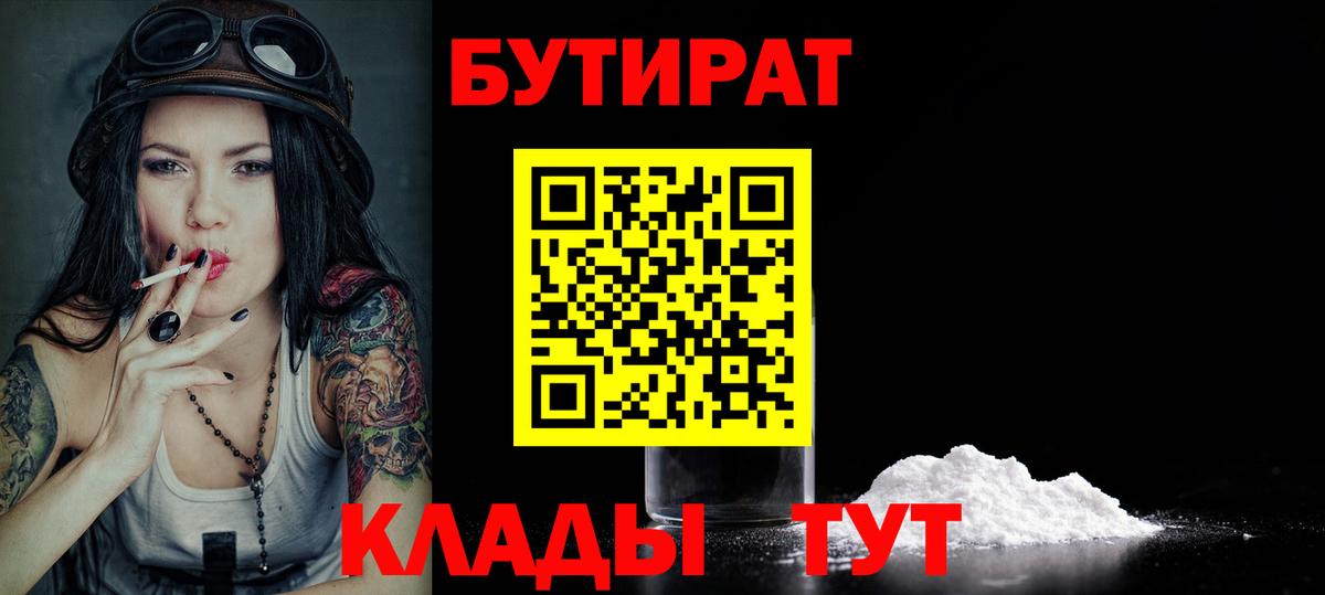 Кропоткин  БУТИРАТ буратино  Вход с VPN 