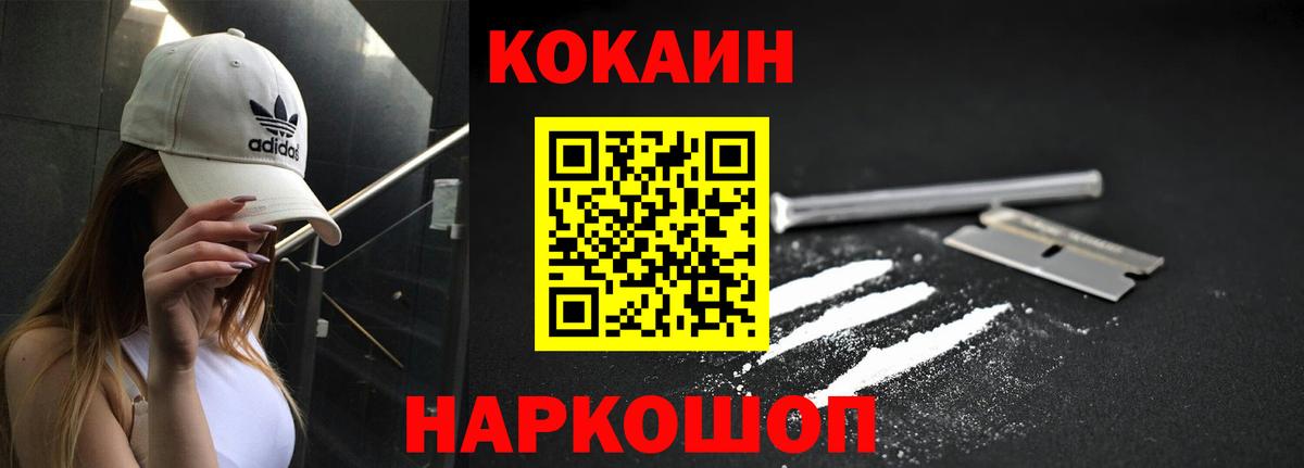 Кокаин 99% Кропоткин