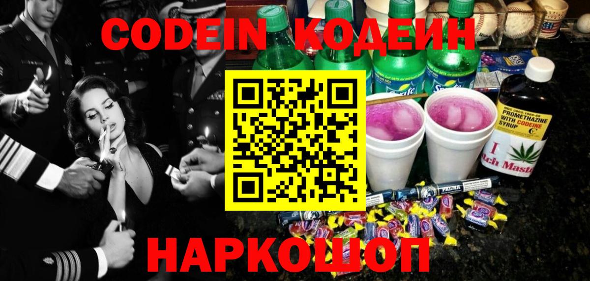Кодеиновый сироп Lean напиток Lean (лин)  Вход с VPN  Кропоткин 