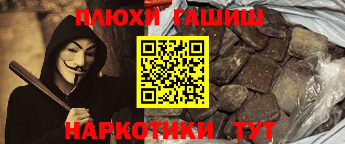 Кропоткин  ГАШ Cannabis  Вход с VPN  ГАШИШ  ГАШ hashish 