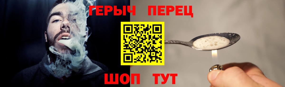 ГЕРОИН герыч Кропоткин