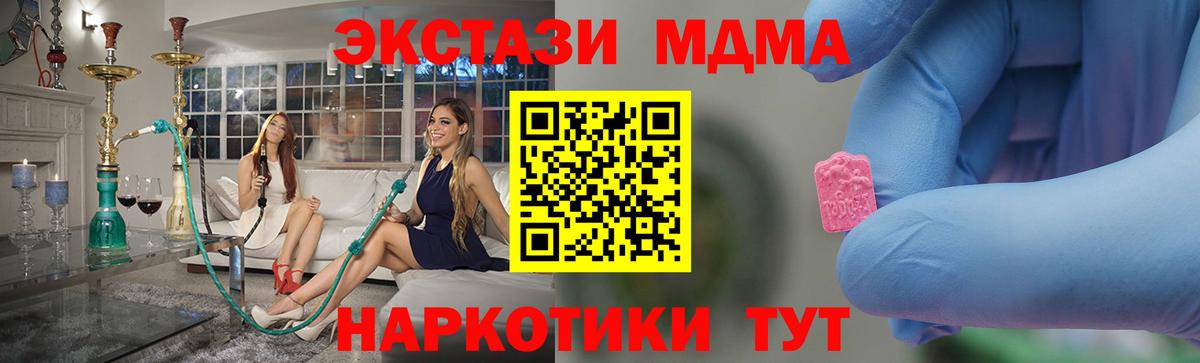 МДМА кристаллы  Вход с VPN  MDMA  Кропоткин 