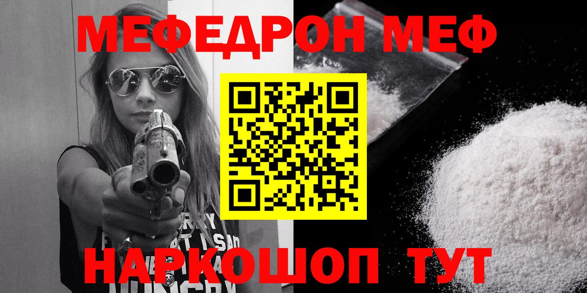 МЕФ  Вход с VPN  Кропоткин  Мефедрон 4 MMC 