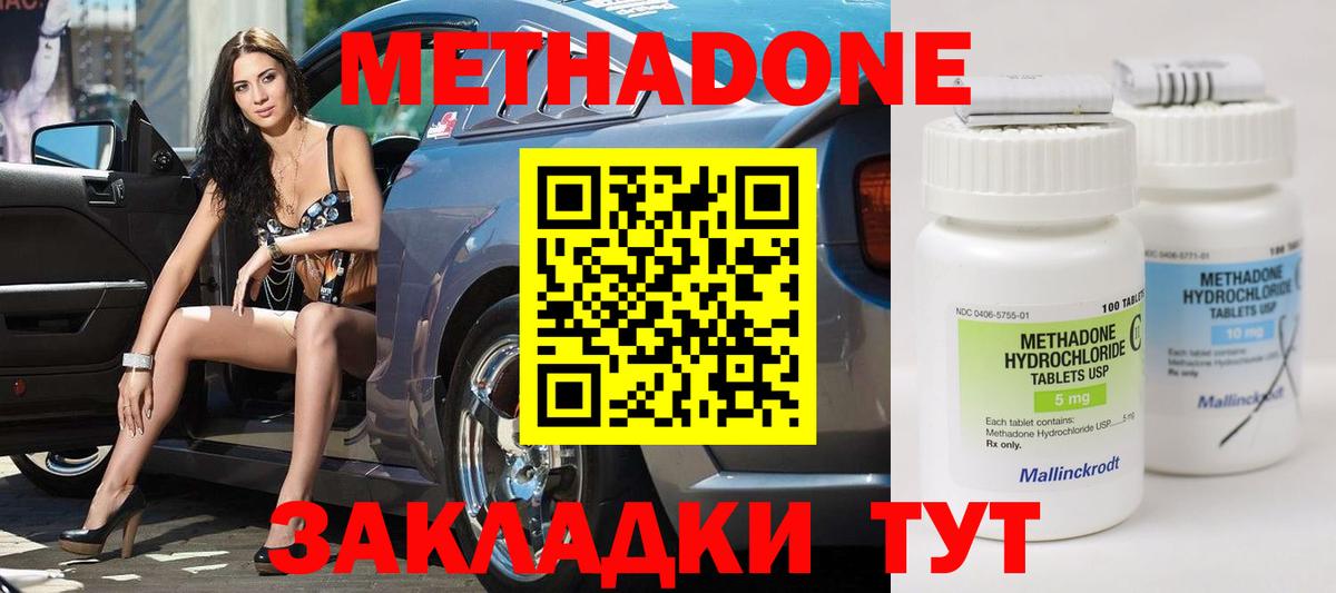 Метадон мёд Кропоткин