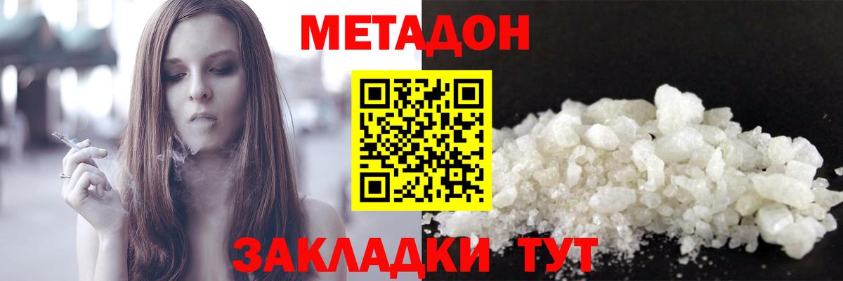Кропоткин  МЕТАДОН VHQ  Метадон VHQ  Вход с VPN 
