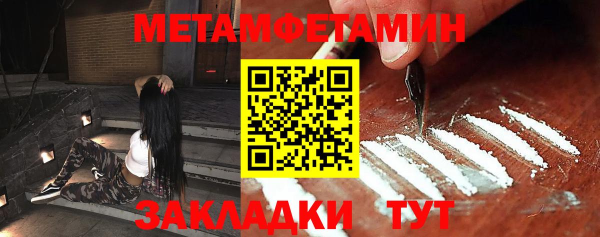 Метамфетамин Methamphetamine Кропоткин